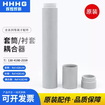 Huayuan Haibao plasma 125A fixed sleeve 428145 coupler 428248 Long gun handle 428144 original