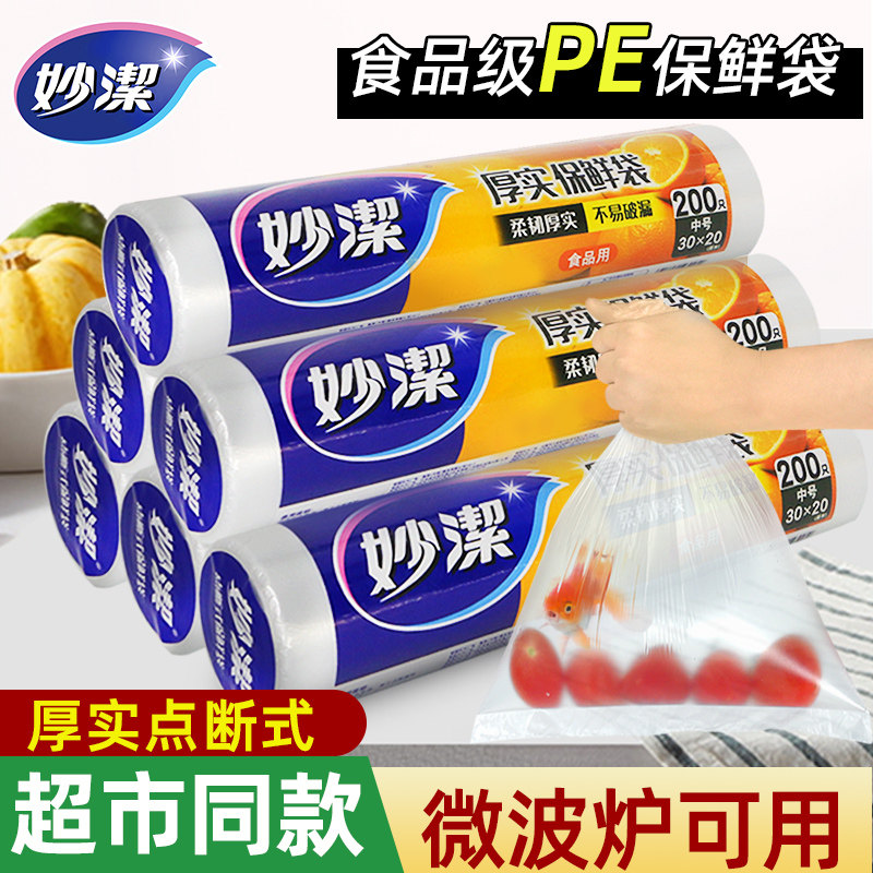 Miaojie fresh-keeping bag, food grade household disposable thick microwave oven plastic bag, refrigerator specific storage food bag