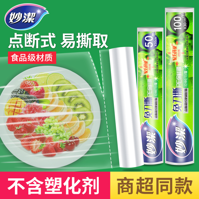 Miaji PE fresh film cut kitchen special microwave oven high temperature household food grade large roll economy wear