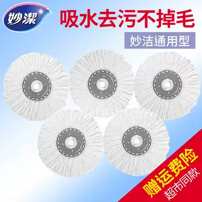 Miaojie double spinning drag replacement head original dazzling drag double dazzle head good drag universal mop head replacement