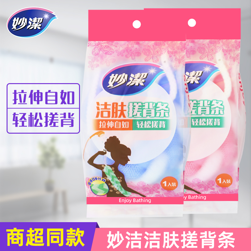 Miaojie Cleansing Back Scrubber Bath Strip Bath Sponge Bath Ball Foaming Ball Stretchable Cleaning Towel