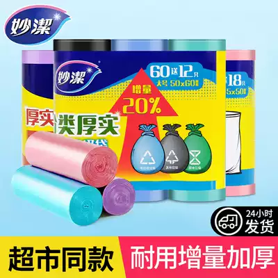 Miaojie garbage bags household thickened disposable vest-style classified garbage plastic bags large and medium-size economy