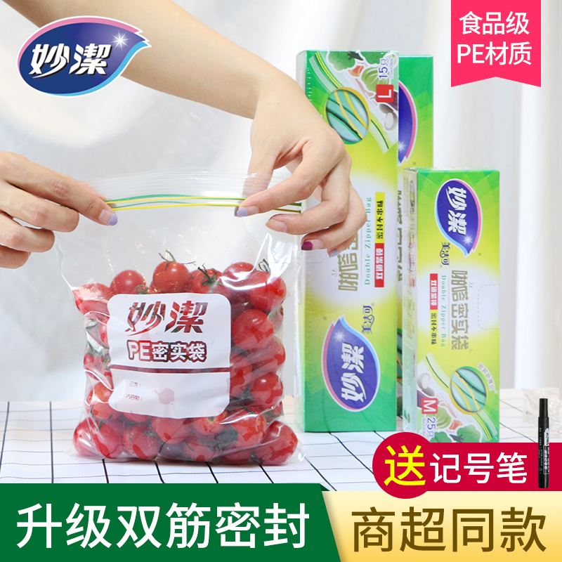 Miaojie sealed bag Fresh bag Double sealing dense bag Food grade storage bag Large, medium and small combined food bag