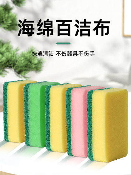 Miaojie Sponge Wipes Baijie Cloth Housework 식기 세척 냄비 칫솔질 유물 부엌 가정용 세정 천 얼룩 제거 양면 스폰지 블록