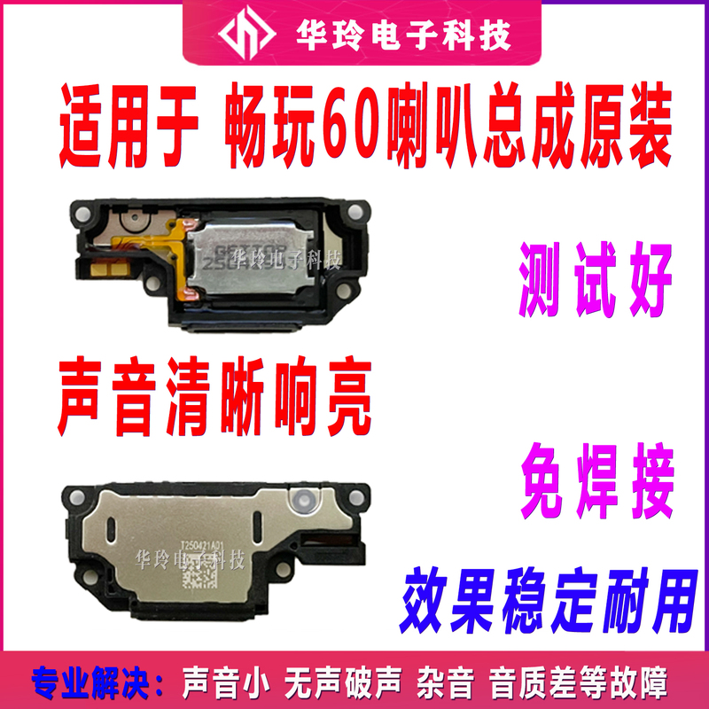 Suitable for Huawei Play 60/60m Speaker Assembly, Bottom Speaker, Loudspeaker, External Sound Output Nic-An00 Suitable for Huawei Play 60/60m Speaker Assembly, Bottom Speaker, Loudspeaker, External Sound Output Nic-An00