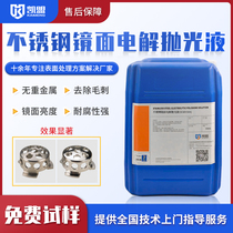 Kaimeng stainless steel electrolytic polishing agent KM0304 SUS304 316 polishing agent mirror polishing