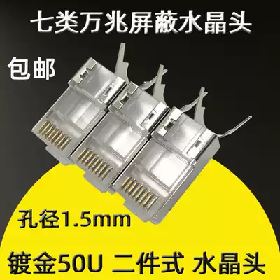 Seven types of 10 trillion crystal heads gold-plated network shielding RJ45 CAT6a Network Route 6A super six types of network cable Crystal Head
