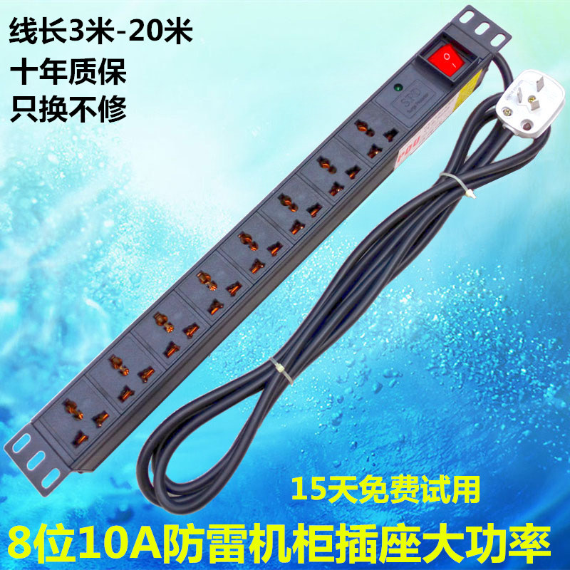 PDU cabinet socket 8 10A wiring board 3 meters line PDU lightning protection row plug power distributor Aluminum alloy shell 5 meters