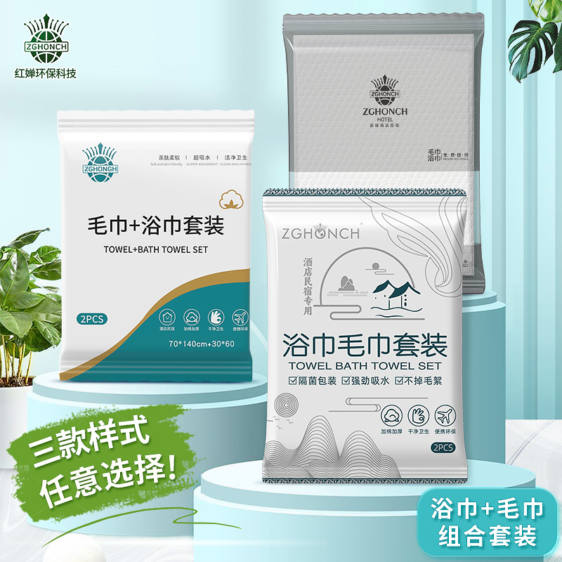 Disposable Towel and Bath Towel Set for Hotels and Guesthouses, Individually Packaged, Thickened and Absorbent, Two-Piece Bath Towel Set Disposable Towel and Bath Towel Set for Hotels and Guesthouses, Individually Packaged, Thickened and Absorbent, Two-Piece Bath Towel Set