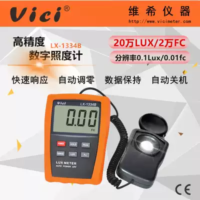 Vichy Vici wide range digital illuminance meter Cinema large screen photometer LX1334B illuminance meter