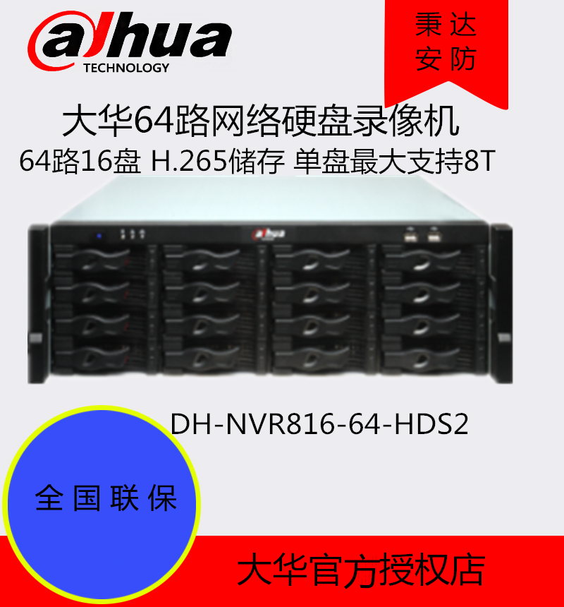 Dahua 16 disc position 64 Road 4K HD H265 Internet hard disc recorders DH-NVR816-64-HDS2