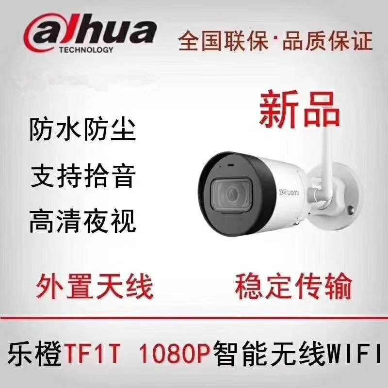 Grand Julac Orange TF1T Wireless Phone Wifi Night Vision High Definition Smart Outdoor Waterproof Surveillance Photographic Lens