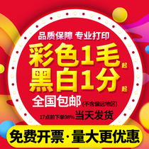 Print materials online copy a4 color black and white printed books binding into a booklet printing shop Taobao graphics