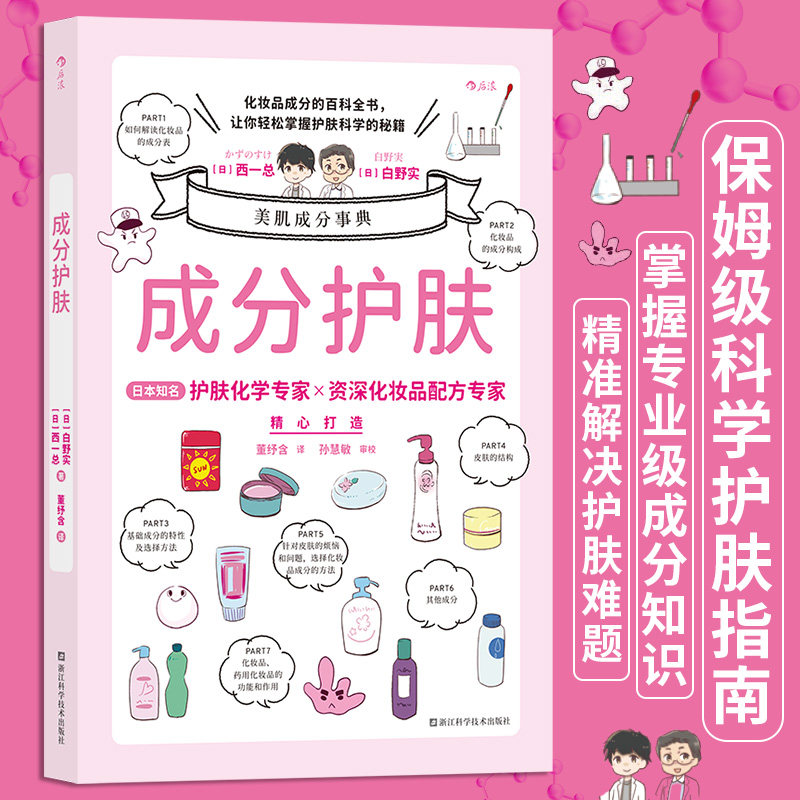 成分护肤书为何受到成分党的追捧?这本书能否真正帮助我们科学护肤?-美容美体化妆新-淘宝好物网