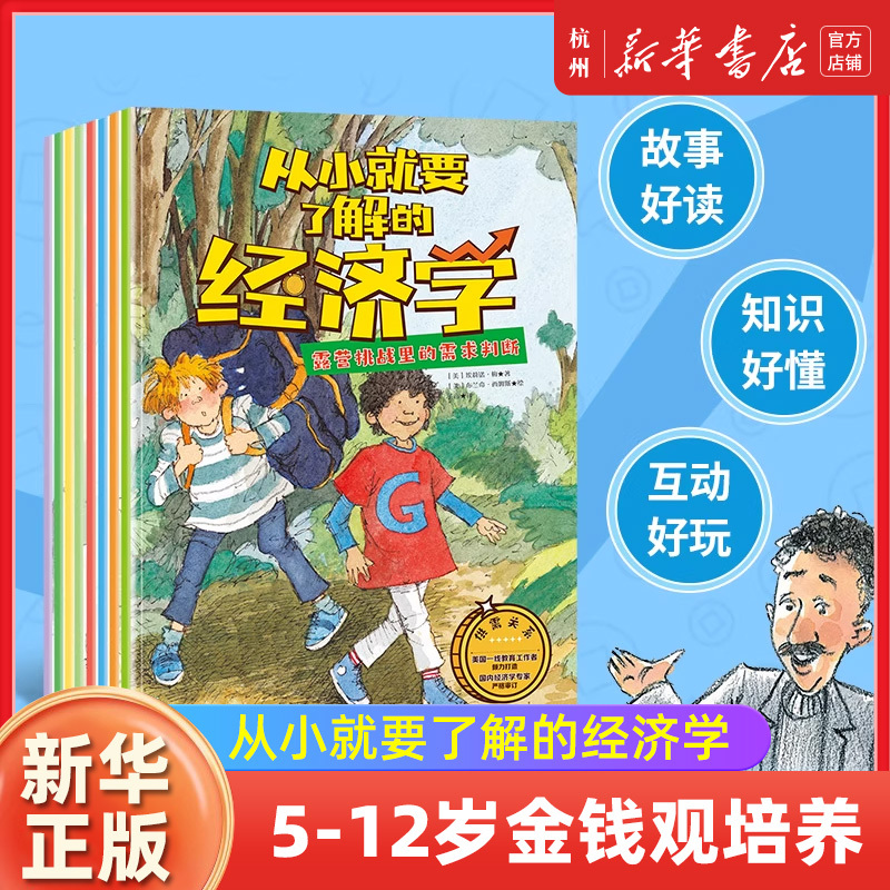 Economics That Children Should Understand from an Early Age (8 Volumes) (by Eleanor May) - 8 Essential Economics Lessons for Kids to Understand the Economic Chain, Cultivate Rational Decision-Making Skills, and Build a Healthy Money Concept Economics That Children Should Understand from an Early Age (8 Volumes) (by Eleanor May) - 8 Essential Economics Lessons for Kids to Understand the Economic Chain, Cultivate Rational Decision-Making Skills, and Build a Healthy Money Concept