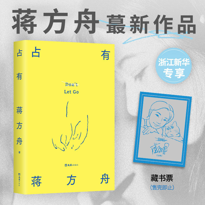 江方洲の作品を所有し、浙江新華社独占自伝、フェミニズム、「岩の中の花」、陸羽と江方洲の対話、重要な引用、文学ポッドキャスト、執筆と作文の講座、東京での1年間を過ごしたが、人生の浮き沈みを経験していないことを認めざるを得ない。