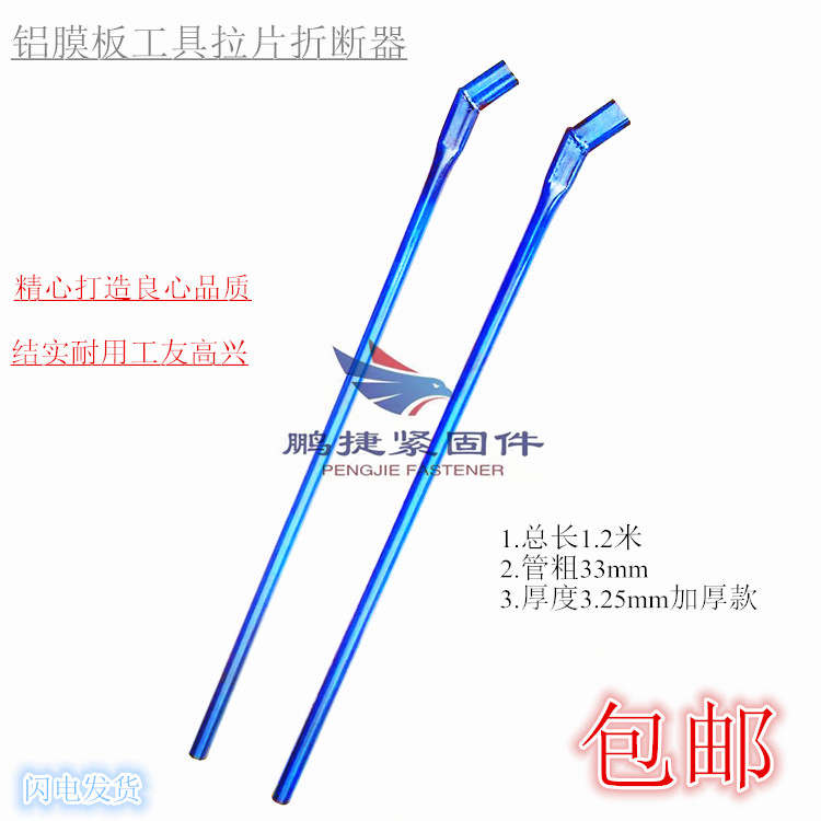 Pull Sheet Snapped Aluminum Film Plate Pull Sheet Snapping Aluminum Film Plate Tool Aluminum Die Big Crowbar Pull Piece Snapping