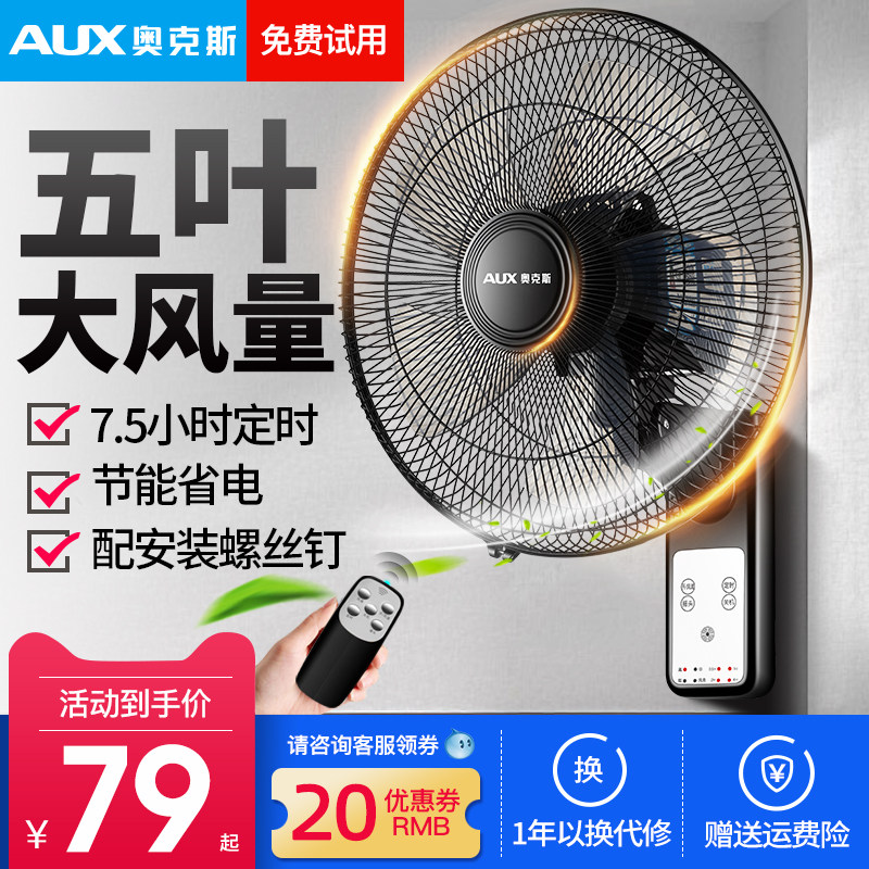 Oaks wall fan Wall-mounted electric fan Household wall-mounted restaurant dormitory wall Industrial shaking head hanging large fan