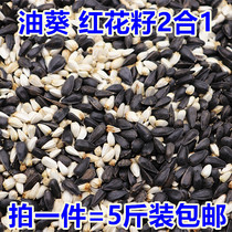 White melon seeds Black pearl melon seeds White sunflower seeds 2 in 1 mixed sunflower oil Sunflower seeds Parrot bird food Bird food Pigeon food