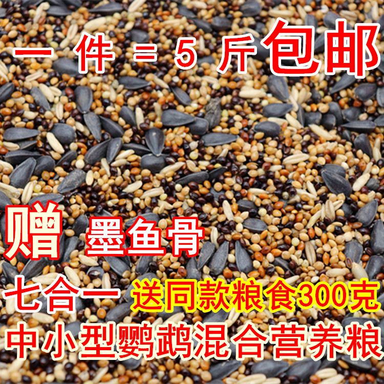 Tiger Peony Peony Mysterious small and medium-sized parrot bird food feed five-color millet parrot mixed nutritious grain valley