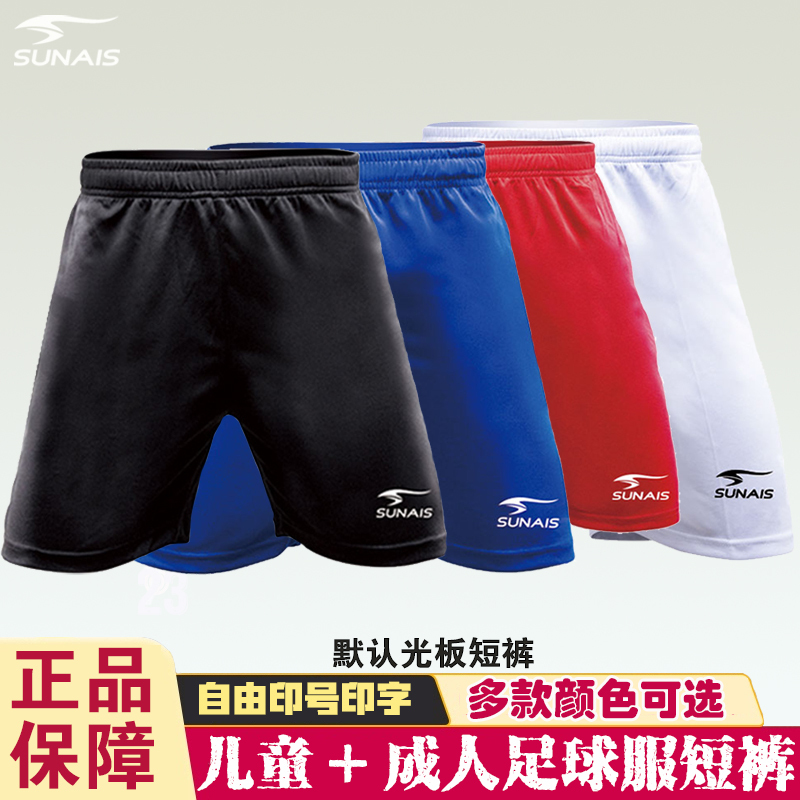 Shulai Lion Football Uniform Sports Shorts for Children and Adults, Competition and Training Shorts, Breathable Printed Shorts