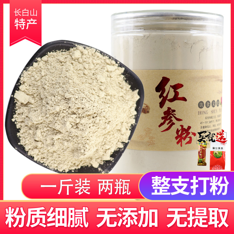 Sugar-free red ginseng powder 500g1 catty long white Mountain red ginseng super fine special-grade bulk Ginseng powder-Taobao