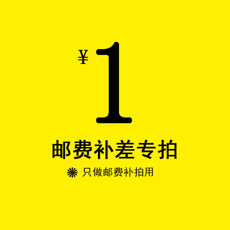 Postage supplementary price difference