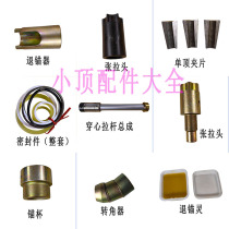 A complete list of tensioning small roof accessories: prestressed through-core front cassette jack tensioning head anchor retractor tensioning clip anchor