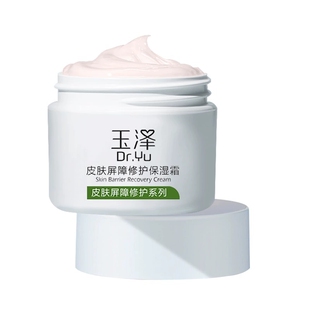 玉泽修护保湿霜干敏肌补水改善泛红滋润面霜