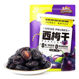 100颗！三只松鼠西梅干508g