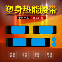 Black technology slimming waist and leg belt with self-heating chip to tighten belly and shed fat and slim legs. Same style as beauty salon for lazy people to lose weight.