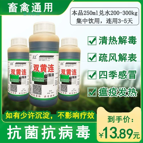 Beast Double Coptis китайский пероральный добавление свиньи свинью добавляет без курицы доставки утиного гусиного овец.