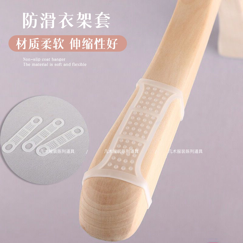 Clothing store wood hanger clothing brace anti-slip cushion pants rack anti-slip sleeve transparent traceless silicone anti-slip sticker anti-slip strip