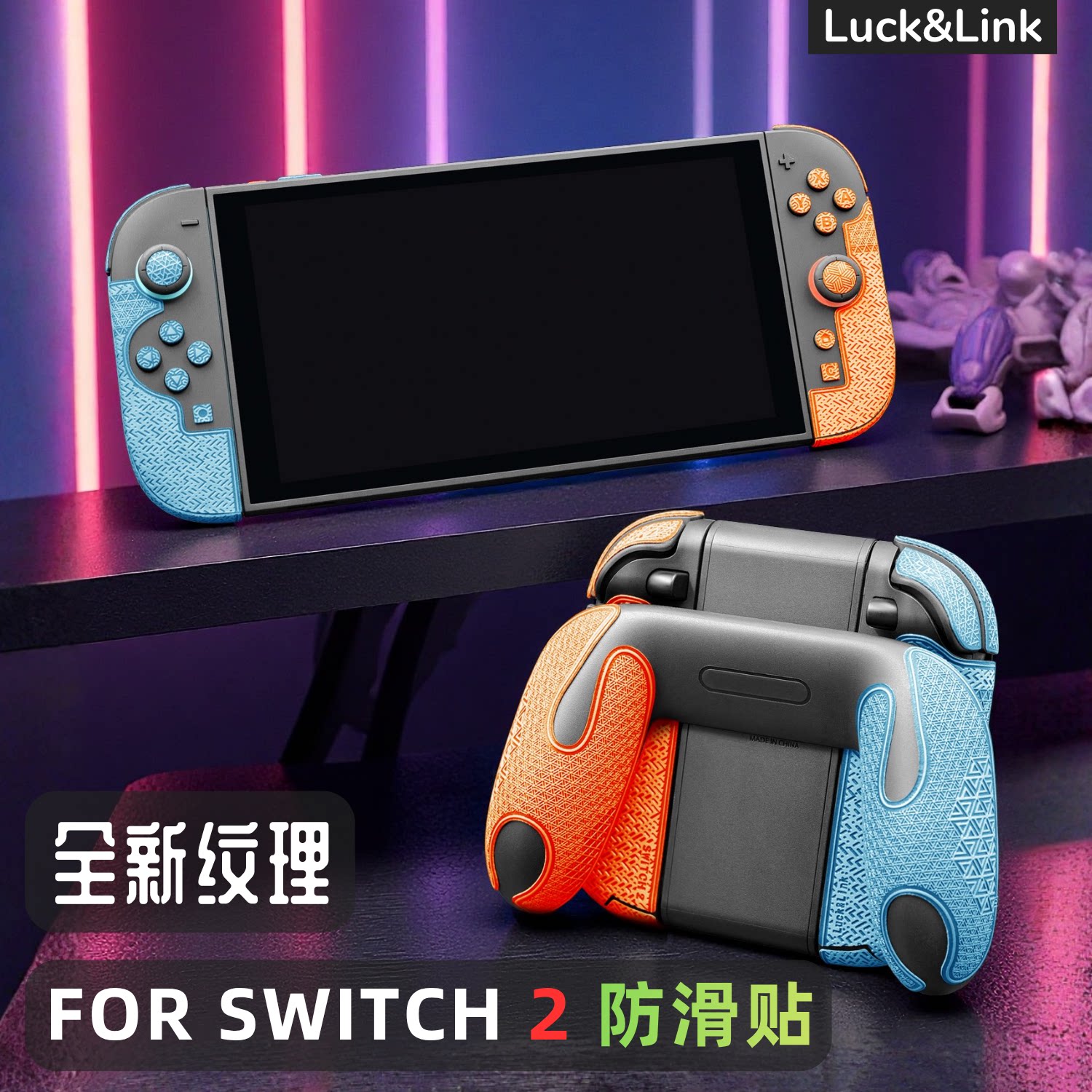 Switch 2手柄防滑贴，手感如初回的童年记忆_switch手柄_淘宝游戏网