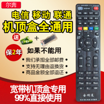 Full Netcom China Mobile Unicom Telecom Huawei Fiberhome nine network set-top box Universal universal remote control