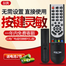 Yunnan Kunming Kunguang network cable set-top box remote control Skyworth C7000 Huawei C2600 Motorola