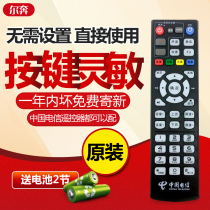 Erben original for China Telecom Hisense set-top box remote control MP606H-B network TV IP906H