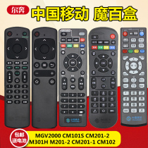 China Mobile magic box remote control magic box New magic box and M101 CM101S 201 MGV200 set-top box