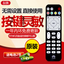 Huawei set-top box remote control China Telecom Mobile Unicom Yue Box ec6108v9abc ec2106v1