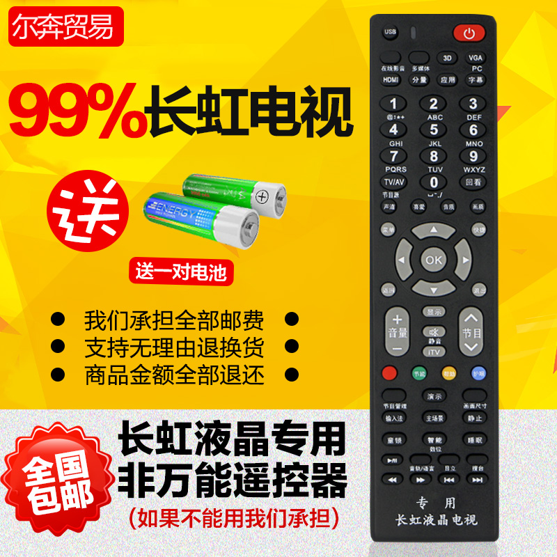 Original dress to apply Changhong TV remote control universal liquid RL78A RL78A RP57CC RK60B RK60B fashioned