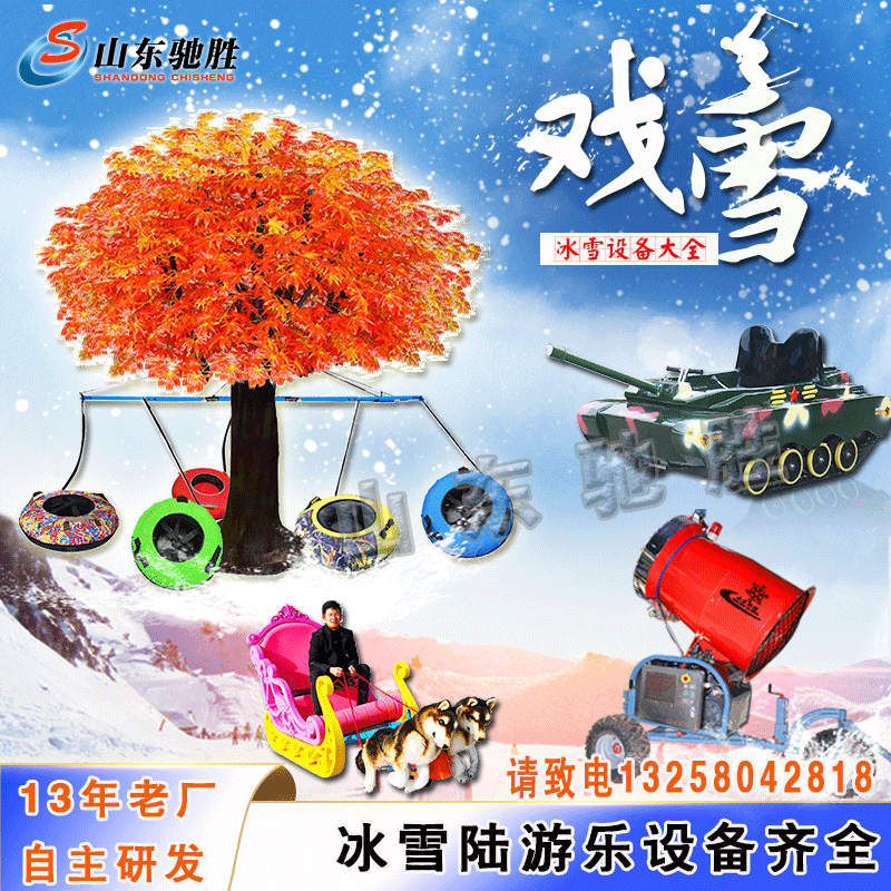 Large-scale ski resort, snow field, snow circle, ice and snow park, amusement equipment, ice and snow dragon boat snow making machine manufacturer