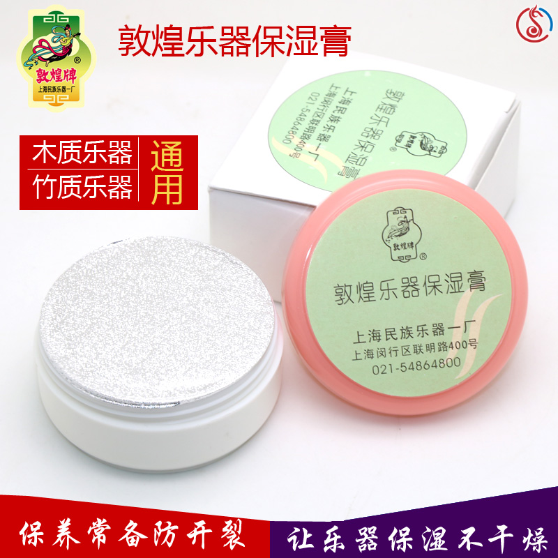 Dunhuang Original Clothing Moisturizing Cream National Musical Instruments Winter Maintenance Care Guzheng Pipa Erhu China Ruan Yanqin Maintenance