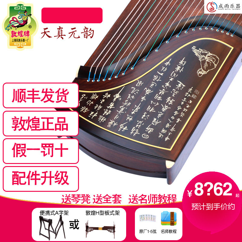 Dunhuang guzheng 695T naive meta-rhyming peony calligraphy special to choose Indonesian black and sour branches to play collecting zither