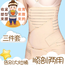 Planing caesarean section smooth delivery special maternity pregnant women tied bondage corset gauze postpartum abdominal belt spring and summer pure cotton breathable