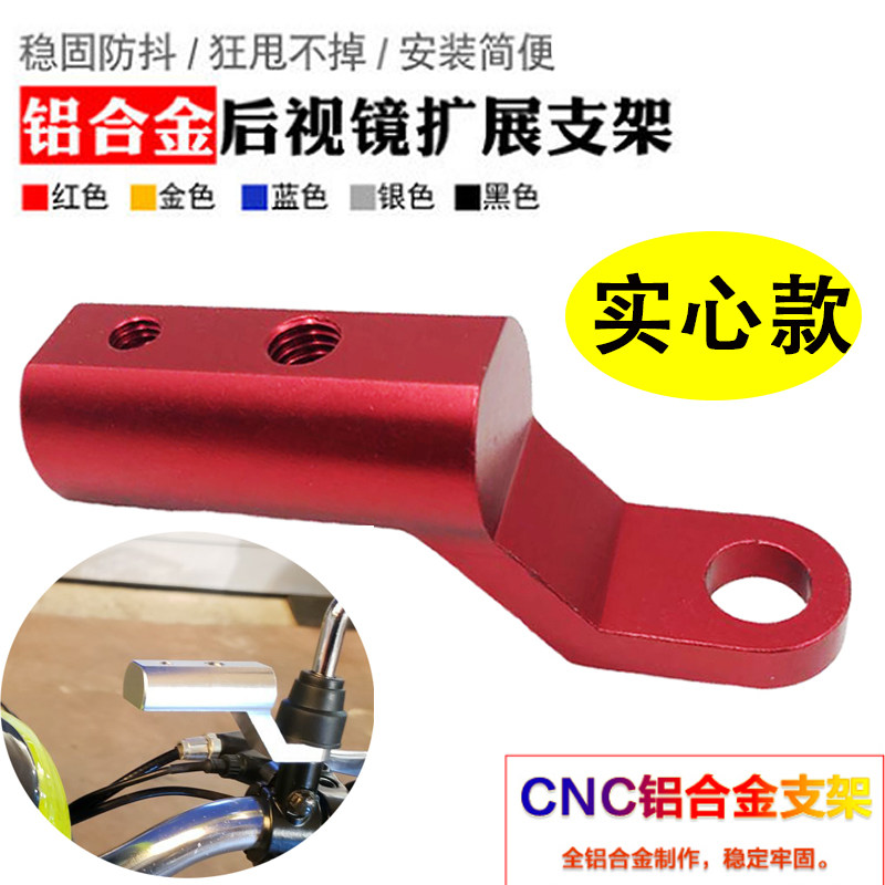 Pedal Electric Vehicle Locomotive General Accessories Rear Mirror Mirror Seat Retrofit External Expansion Bracket Multifunction Crossbar