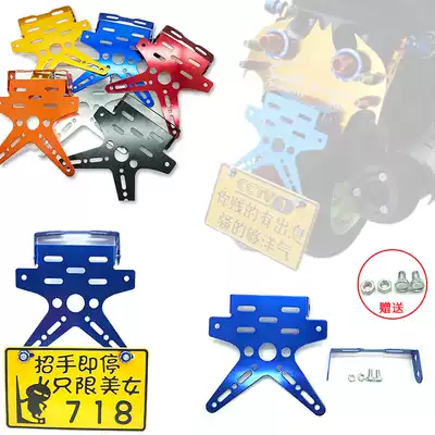 Locomotive modified electric vehicle license plate frame ghost fire speed swallow plate bracket aluminum alloy adjustable activity license plate frame