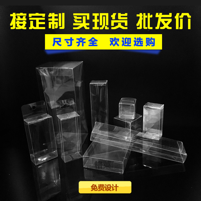 現貨pvc盒子透明盒定做PP包裝盒塑料禮品盒手工皁盒PET茶葉包裝盒