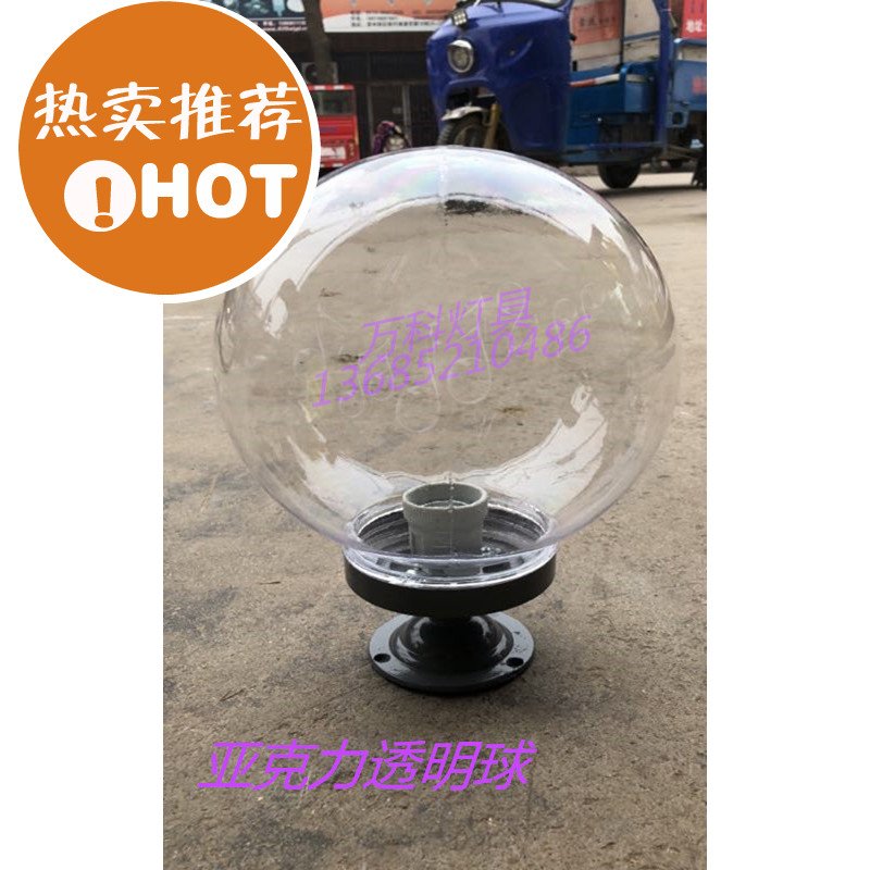 Outdoor waterproof transparent spherical acrylic lampshade does not break the ball wall lamp doorpost landscape plastic lampshade base