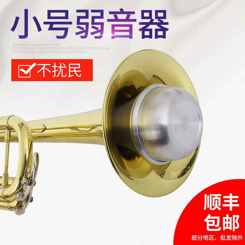 Small number instruments Professional music accessories Weak Sound down B Trumpet Weak Sound sound Anti-disturbing Civil Space Aluminum material