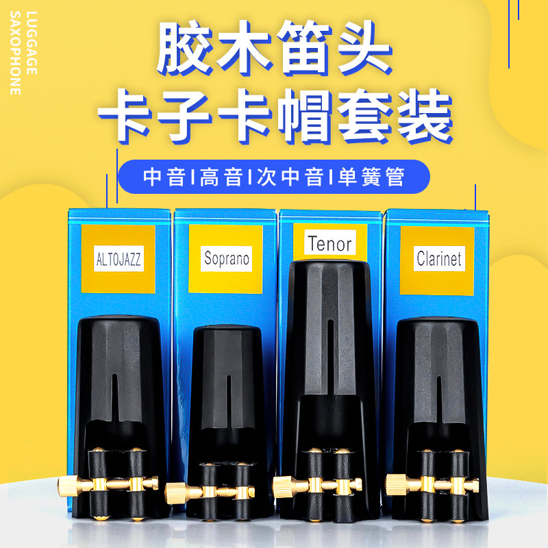 Tall midrange saxophone clade clarinet pickup flute head black tube cap soft throat padded Teno tube